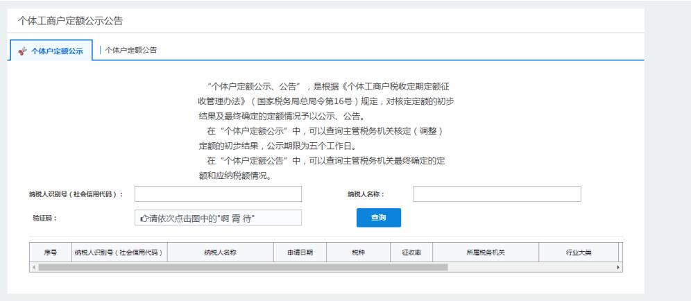 深圳市电子税务局个体工商定额公示公告