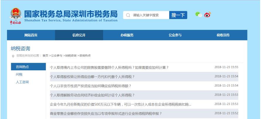 深圳市电子税务局热点问题 深圳市电子税务局热点问题