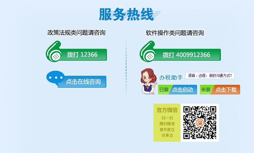 福建省电子税务局服务热线电话