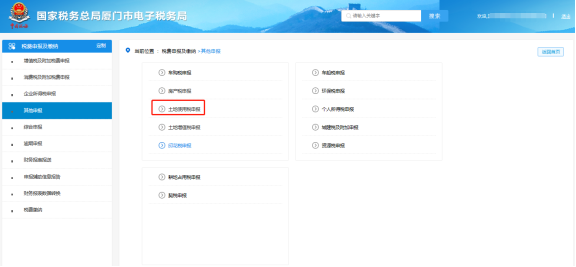 厦门市电子税务局个人所得税、房产税等原地税税种