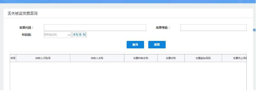 深圳市电子税务局丢失被盗发票查询 深圳市电子税务局丢失被盗发票查询