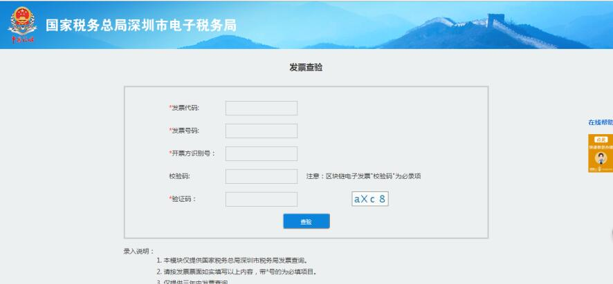 深圳市电子税务局增值税发票查验 深圳市电子税务局增值税发票查验