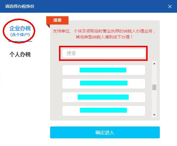 选择企业办税（含个体户）身份