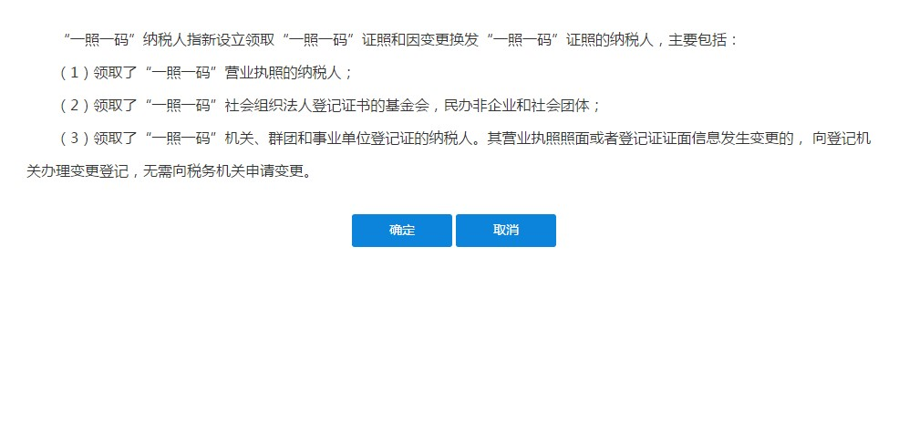深圳市电子税务局一照一码户登记信息确认