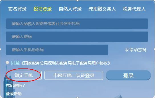 深圳市电子税务局税号登录