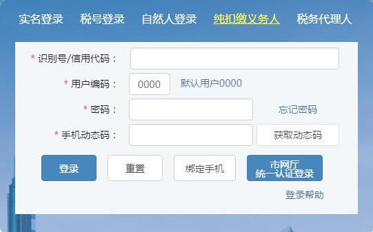 深圳市电子税务局纯扣缴义务人登录