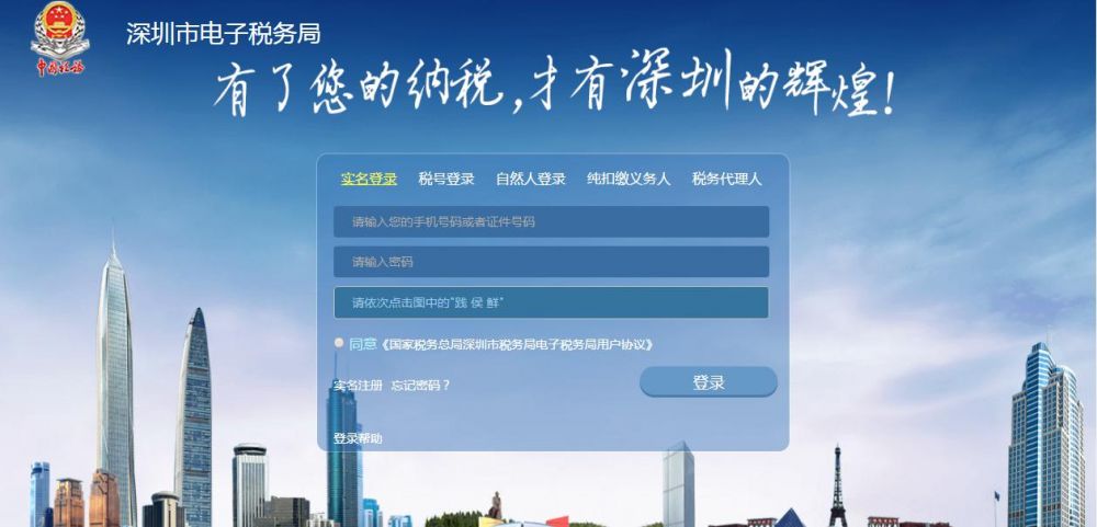 深圳市电子税务局实名登录