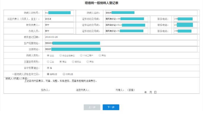 勾选一般纳税人资格生效之日