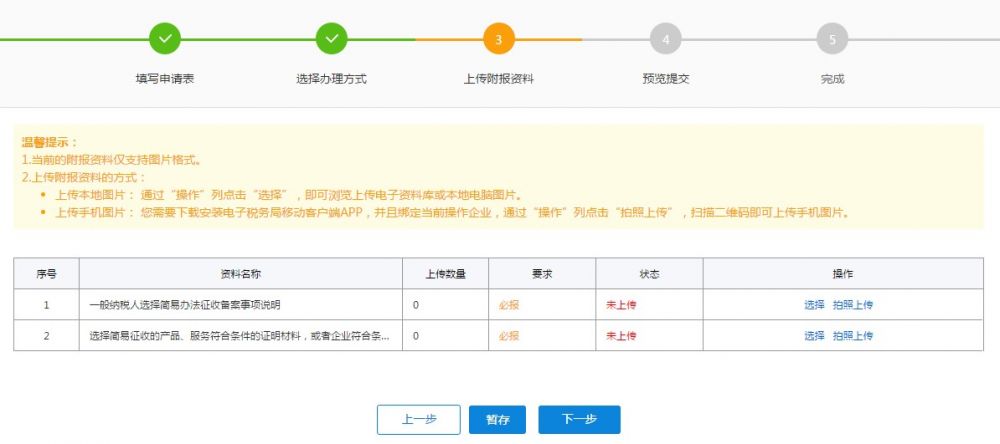 上传附报资料 上传附报资料