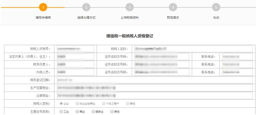 深圳市电子税务局增值税一般纳税人登记