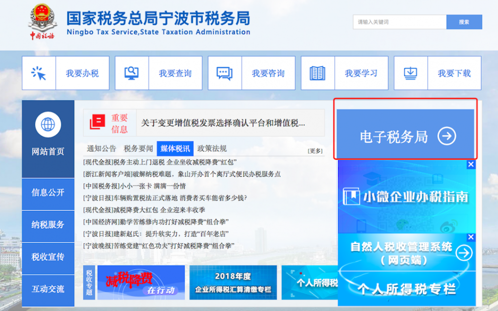 进入宁波税务官网