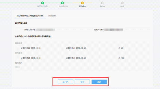 确定填写信息和附报资料信息