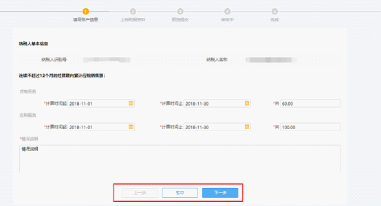 信息填写完毕