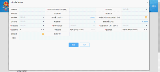 打开“车辆信息新增”页面