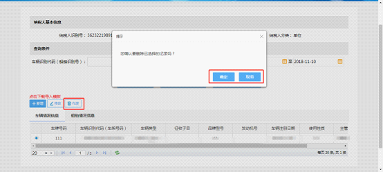 点击“作废”按钮对该信息进行作废