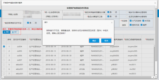 删除税源信息