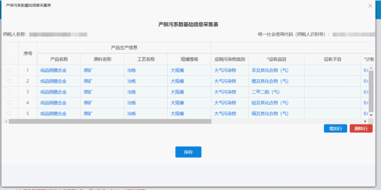 产排污系数基础信息相关的信息需要自行输入