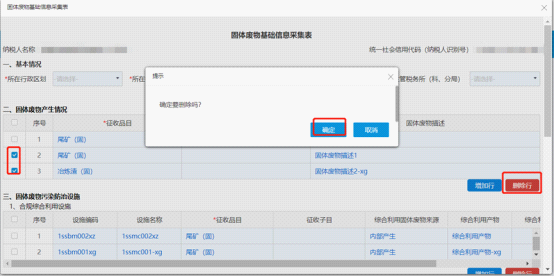 固体废物基础信息新增操作