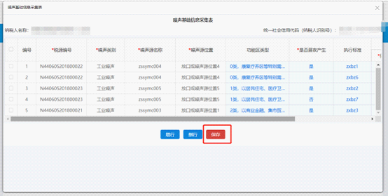 噪声基础信息新增操作