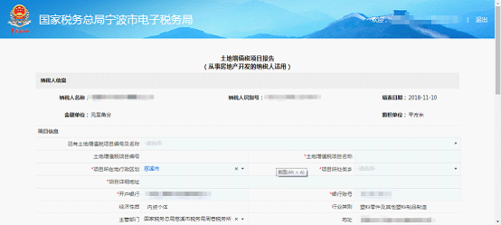 进入土地增值税税源项目报告采集首页