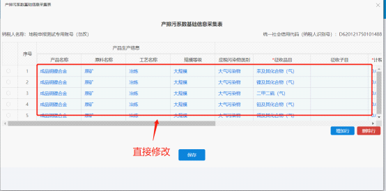 产排污系数基础信息新增操作