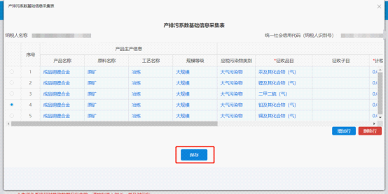 提交采集【包括新增、修改、删除】