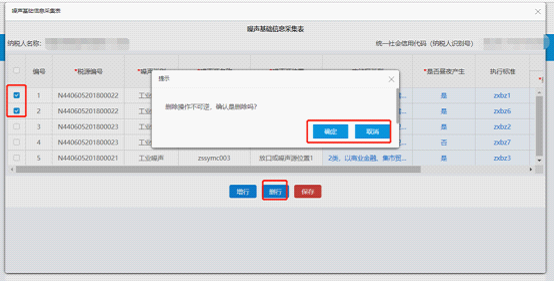 噪声基础信息新增操作