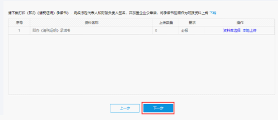 上传宁波市电子税务局注销税务登记附报资料