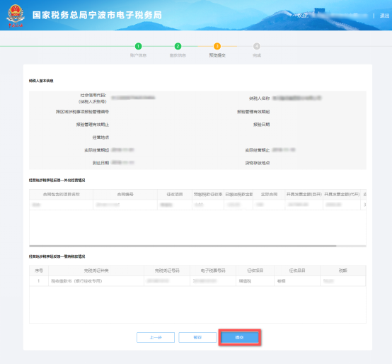 宁波市电子税务局跨区域涉税事项反馈预览提交