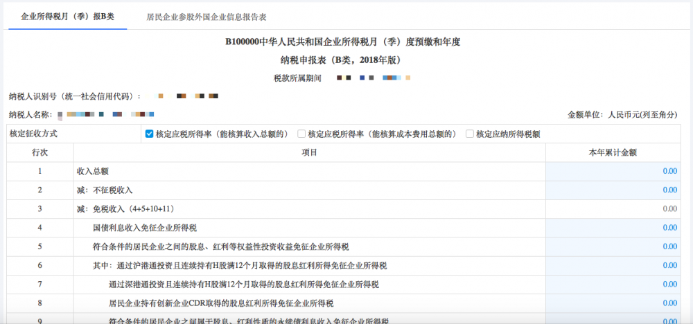 纳税人根据实际经营情况填写报表