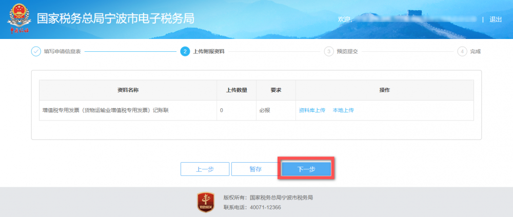 上传宁波市电子税务局丢失增值税专用发票已报税证明附报资料