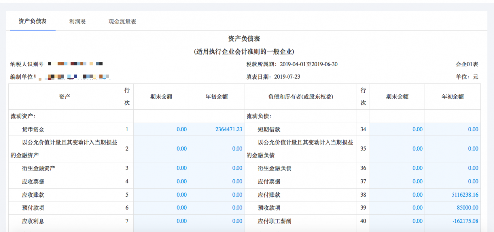 填写【资产负债表】