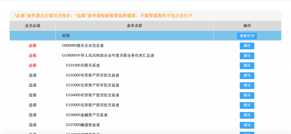 关联业务往来年度报告申报