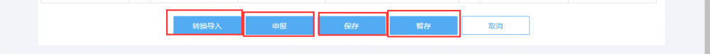 进行提交申报