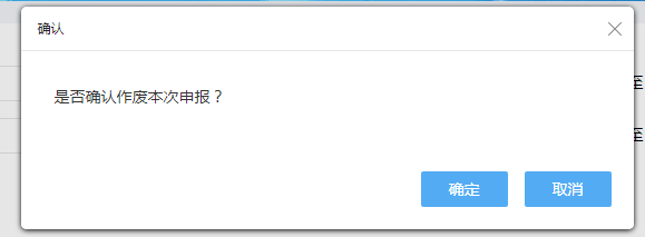点击“申报作废”，可以作废申报