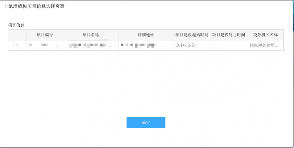 进入土地增值税纳税申报（四）（从事房地产开发的纳税人清算后尾盘销售）页面