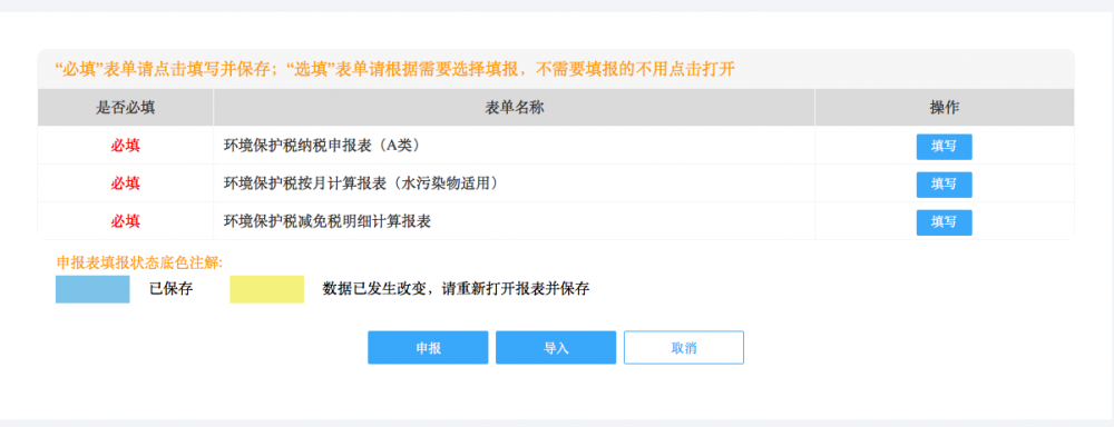 环境保护税申报（A类）