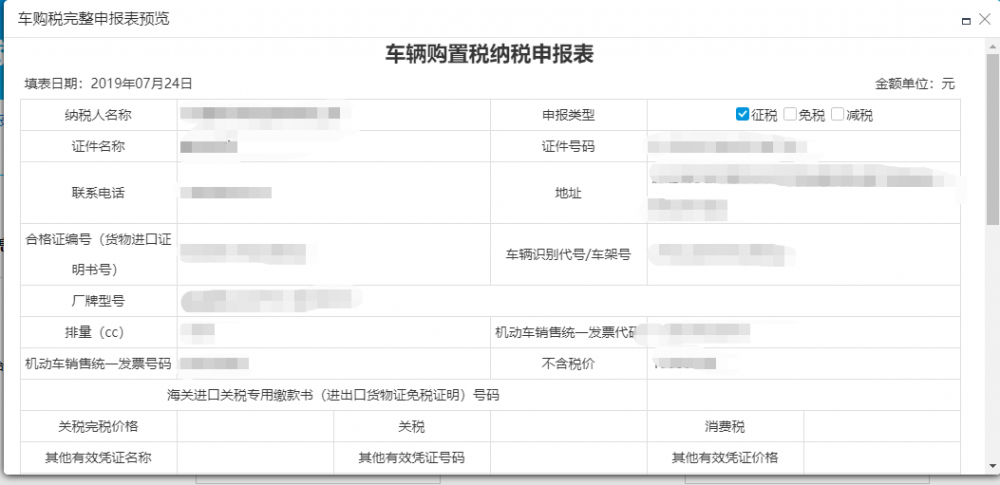 点击上图“查看完整报表”，出现如下预览界面