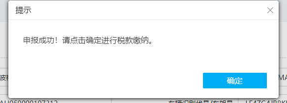 申报成功页面