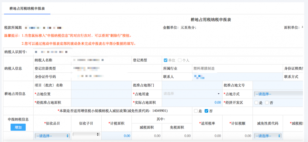 宁波市电子税务局耕地占用税申报