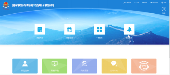 湖北省电子税务局首页