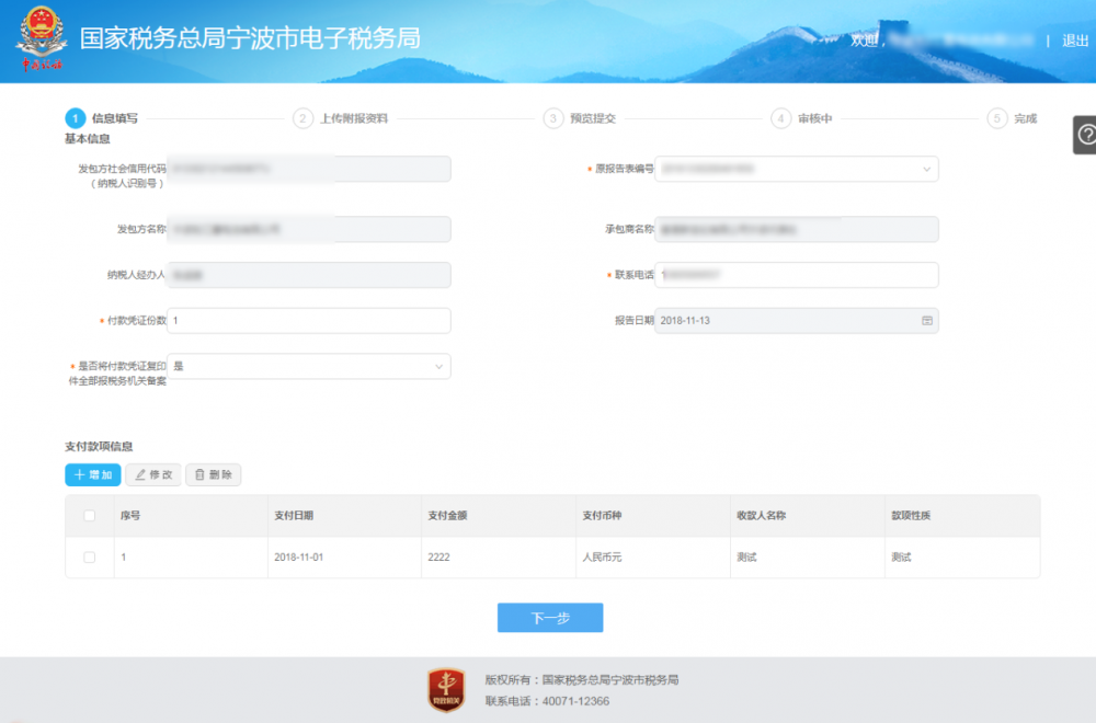 填写境内机构和个人发包工程作业或劳务项目信息