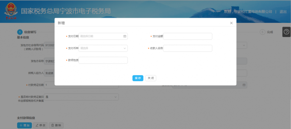 新增境内机构和个人发包工程作业或劳务项目信息