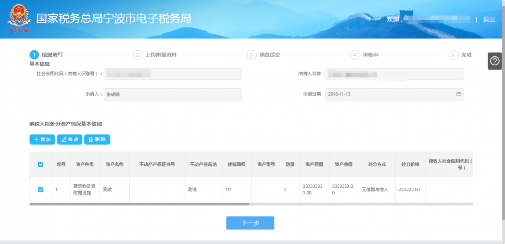 填写欠税纳税人处置不动产或者大额资产报告信息