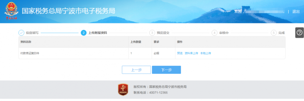 上传境内机构和个人发包工程作业或劳务项目附报资料