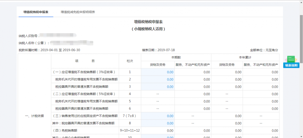 进入对应税种的更正申报页面