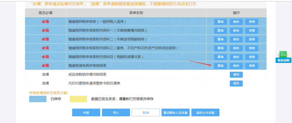 刷新或者重新打开增值税填表界面