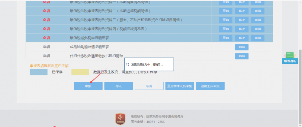 保存并进行申报