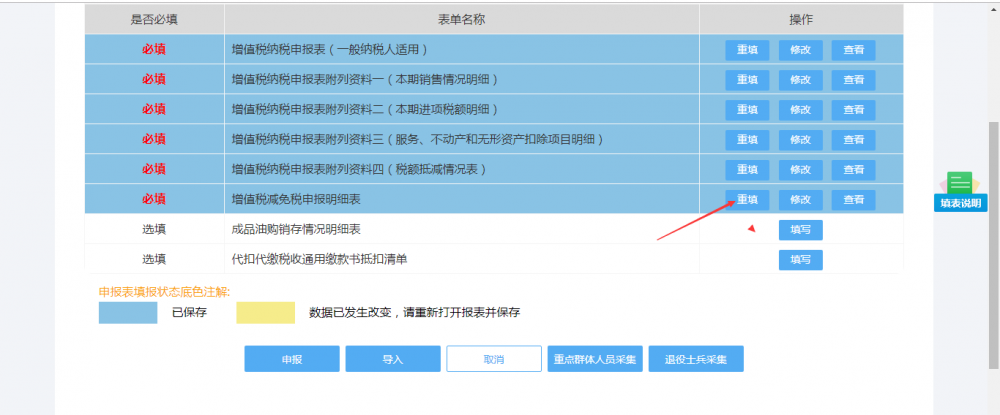 刷新或者重新打开增值税填表界面