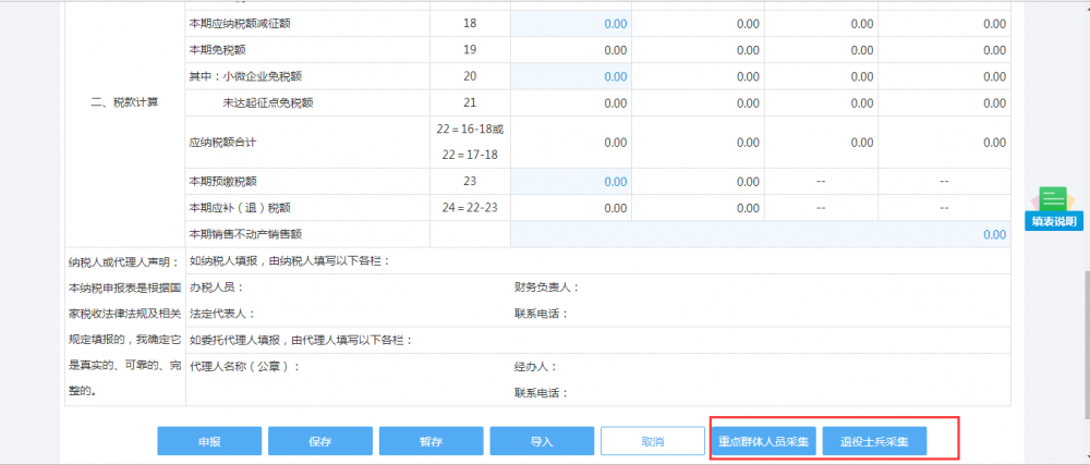 增值税减免申报明细表